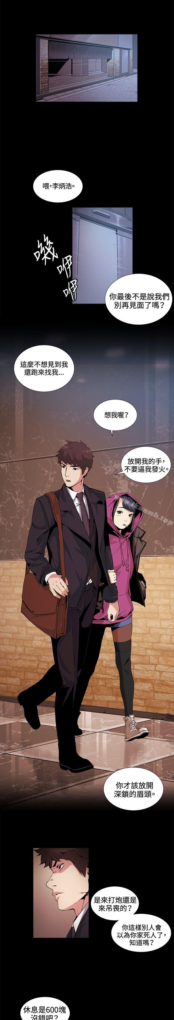 《偶然》漫画 第17話