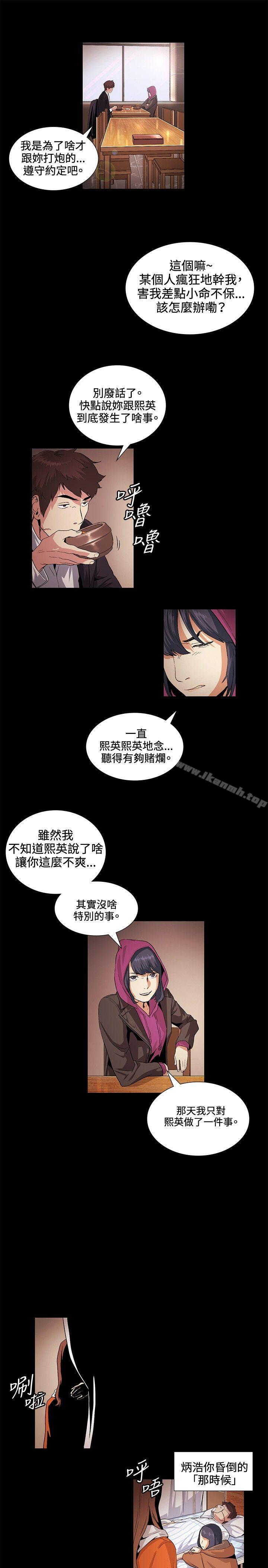 《偶然》漫画 第18話