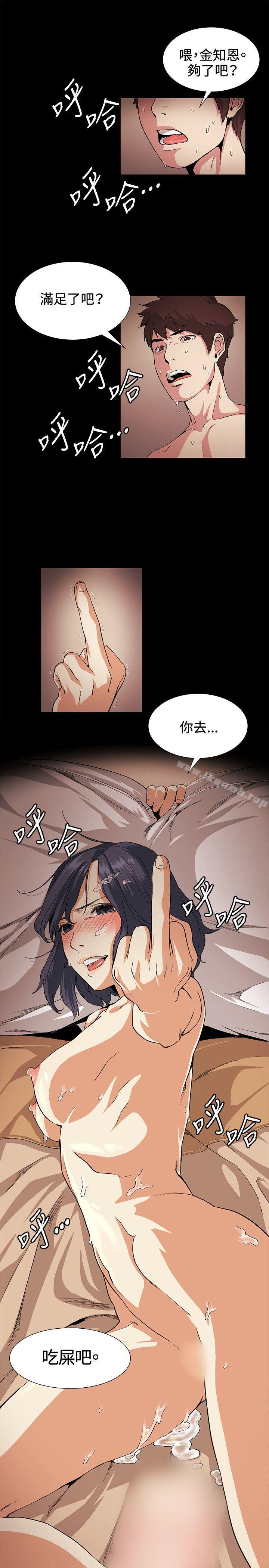 《偶然》漫画 第18話