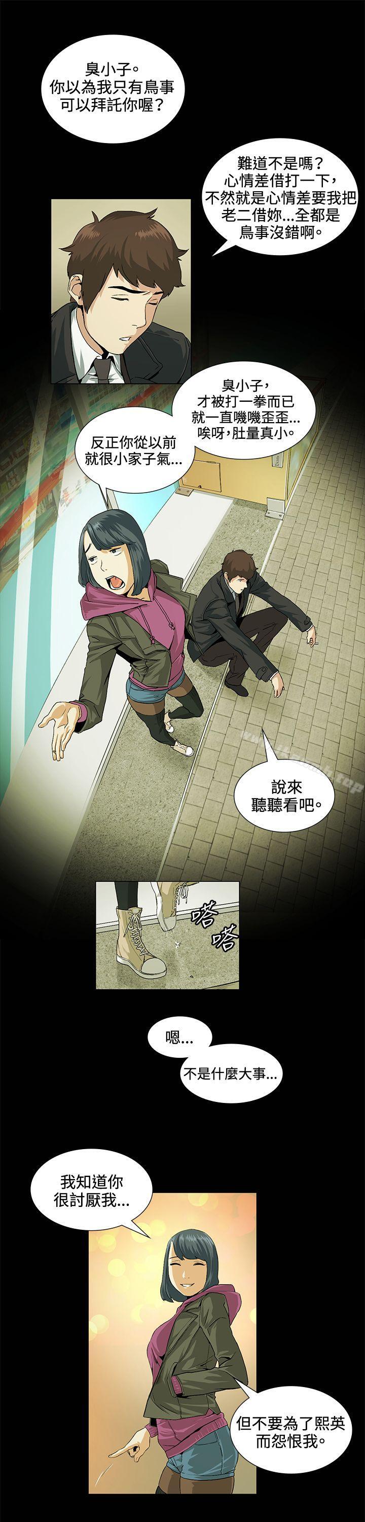 《偶然》漫画 第19話