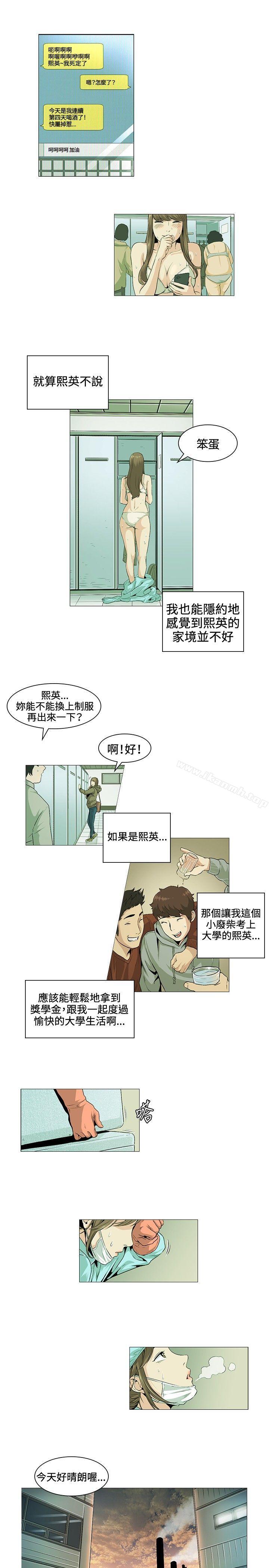 《偶然》漫画 第20話
