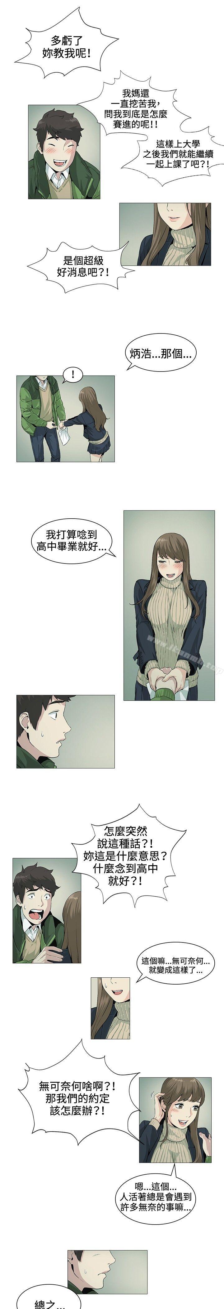 《偶然》漫画 第20話