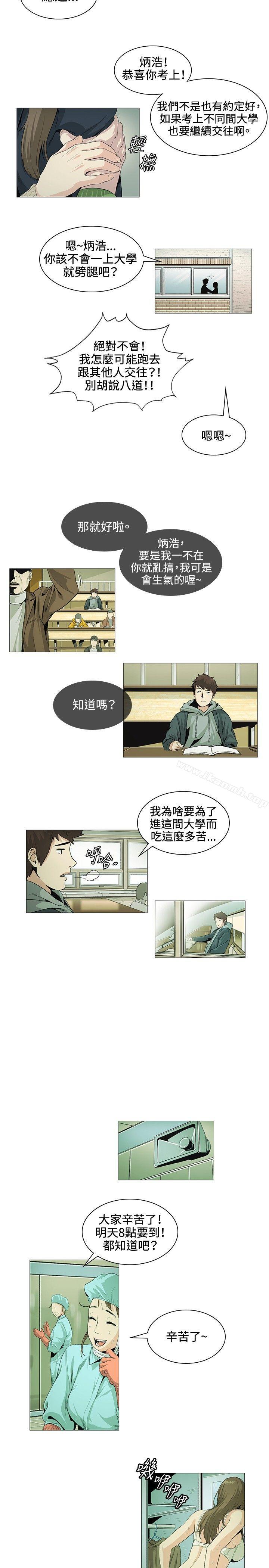 《偶然》漫画 第20話
