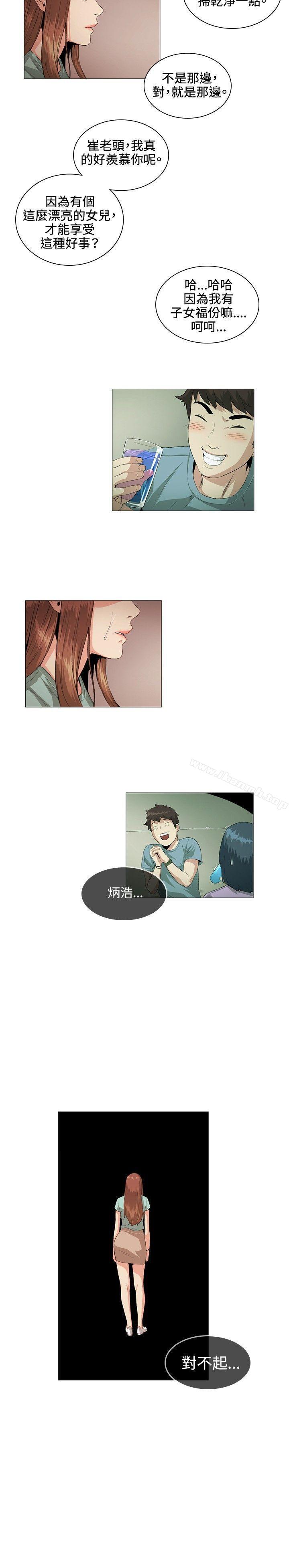 《偶然》漫画 第22話