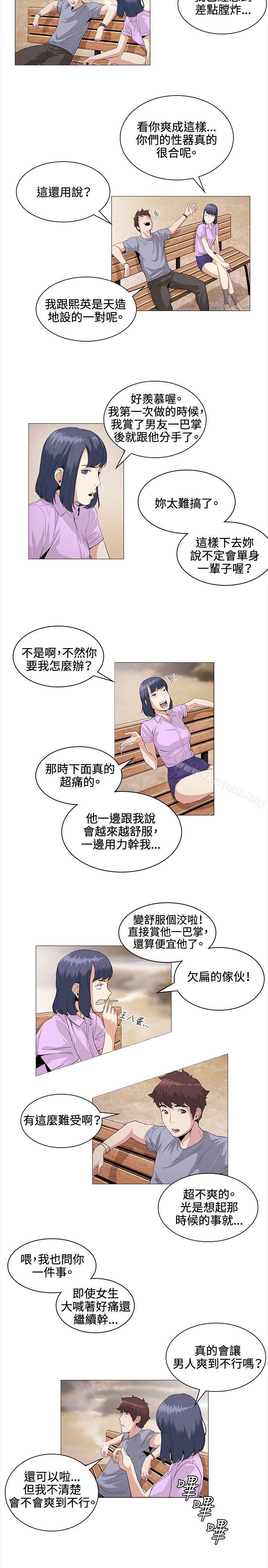 《偶然》漫画 第22話