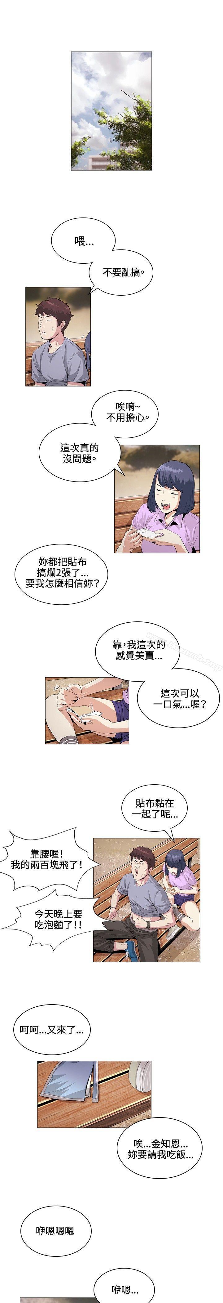 《偶然》漫画 第22話
