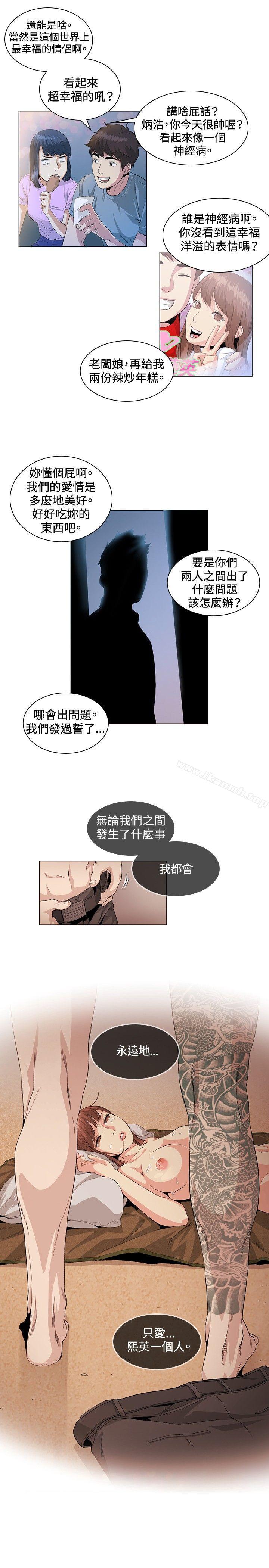 《偶然》漫画 第23話