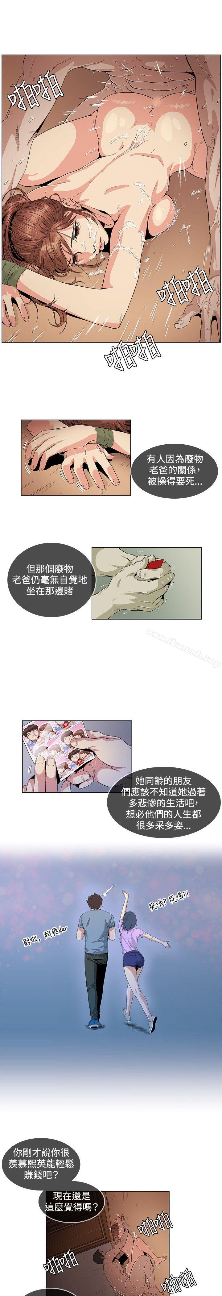 《偶然》漫画 第24話