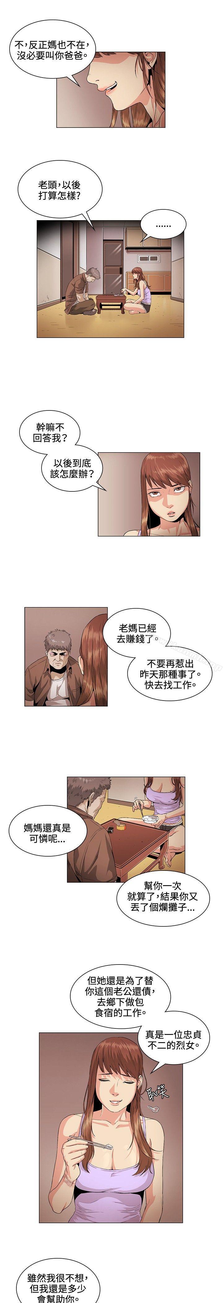 《偶然》漫画 第26話