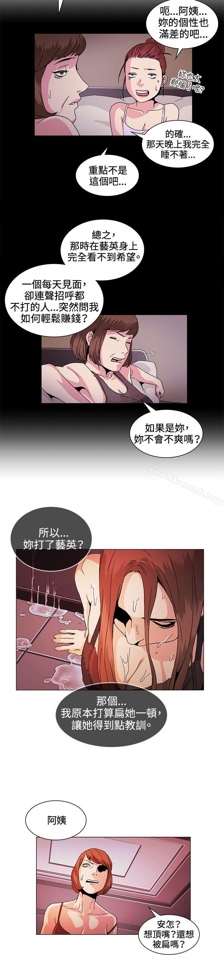 《偶然》漫画 第29話