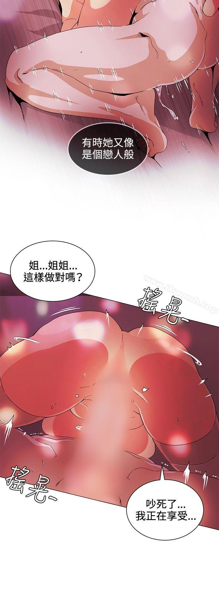 《偶然》漫画 第29話