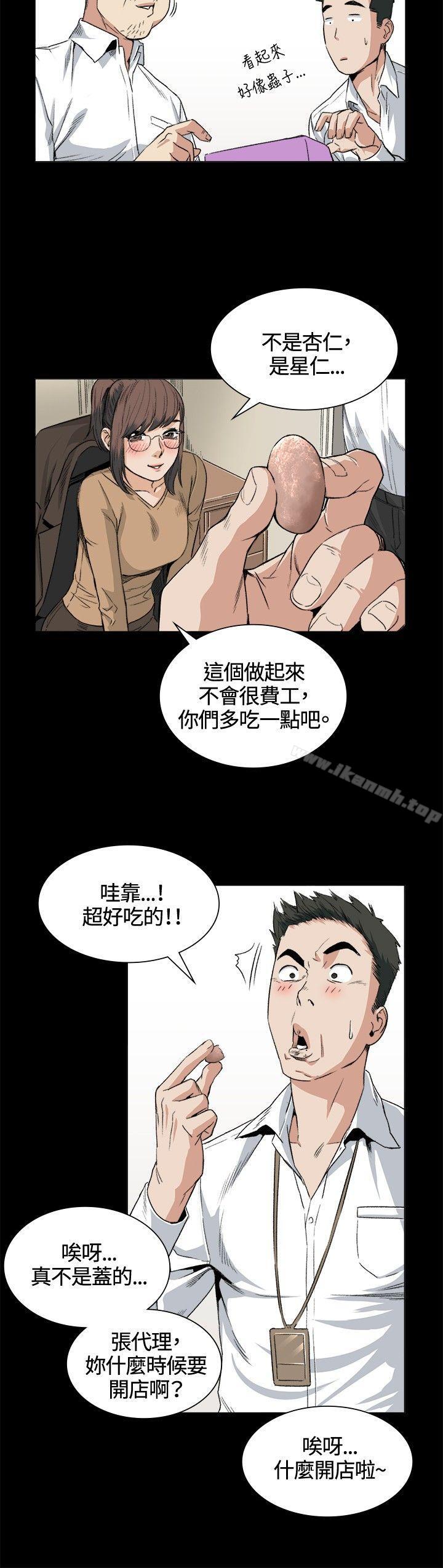《偶然》漫画 第32話