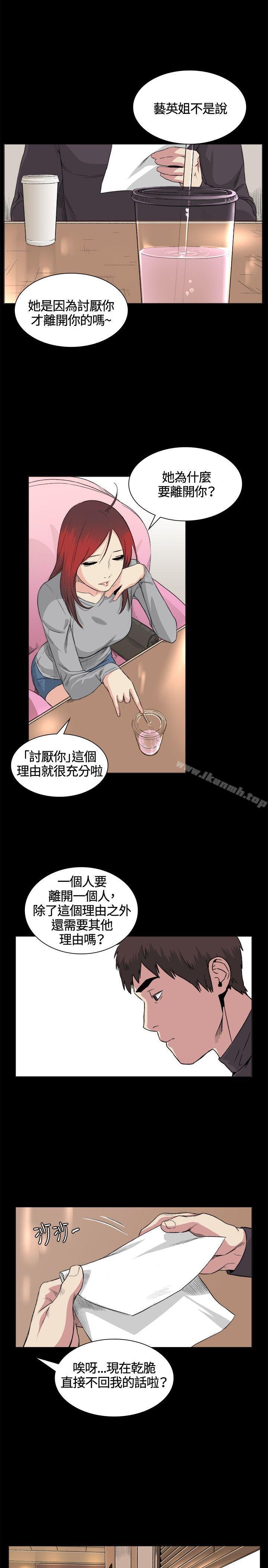 《偶然》漫画 第32話