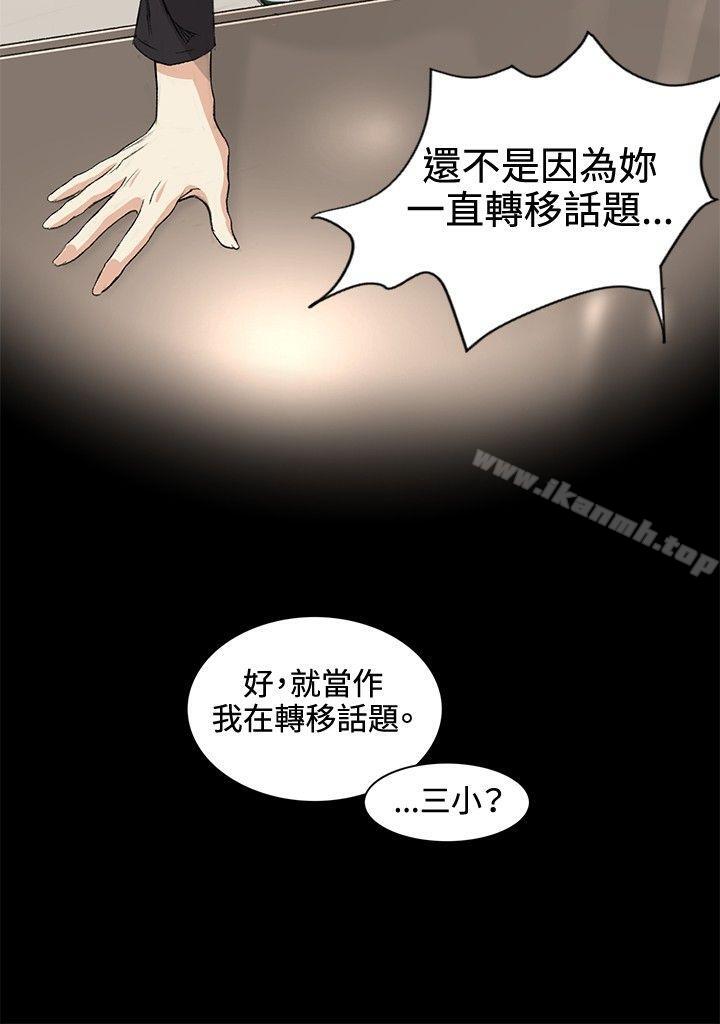 《偶然》漫画 第35話