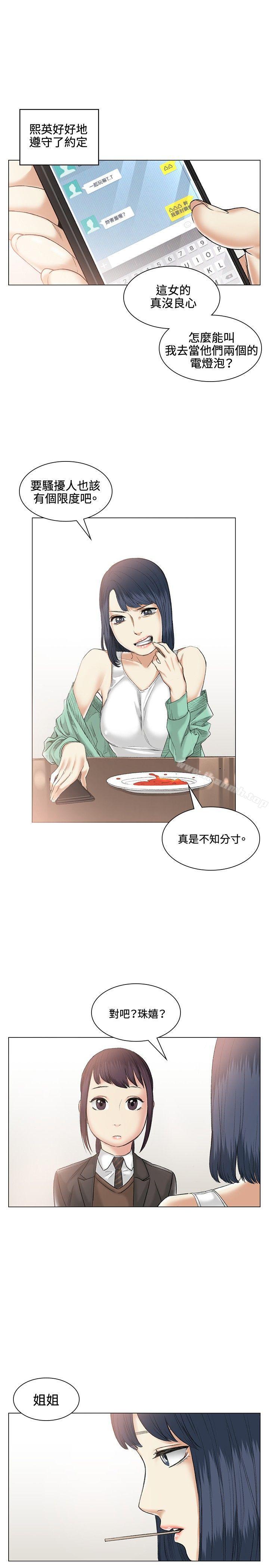 《偶然》漫画 第38話