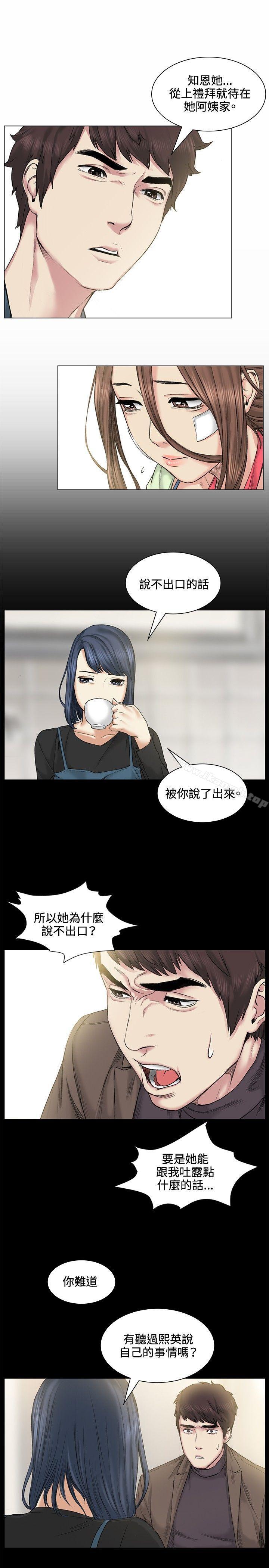 《偶然》漫画 第39話