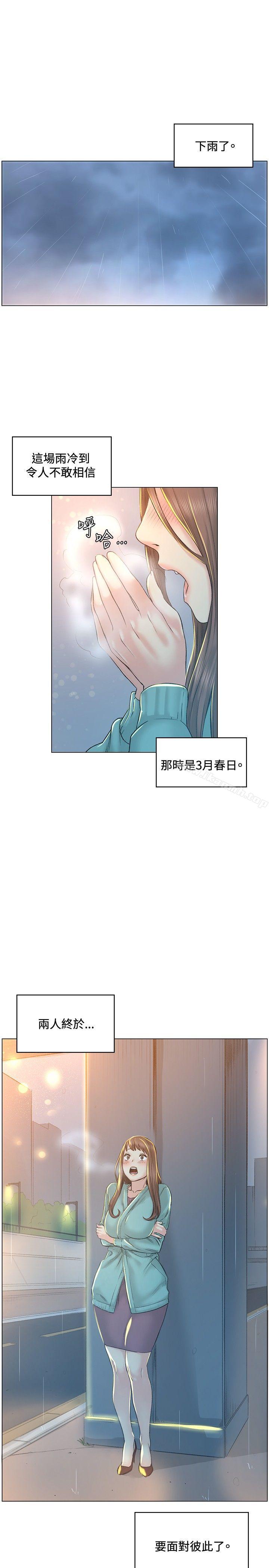 《偶然》漫画 第40話