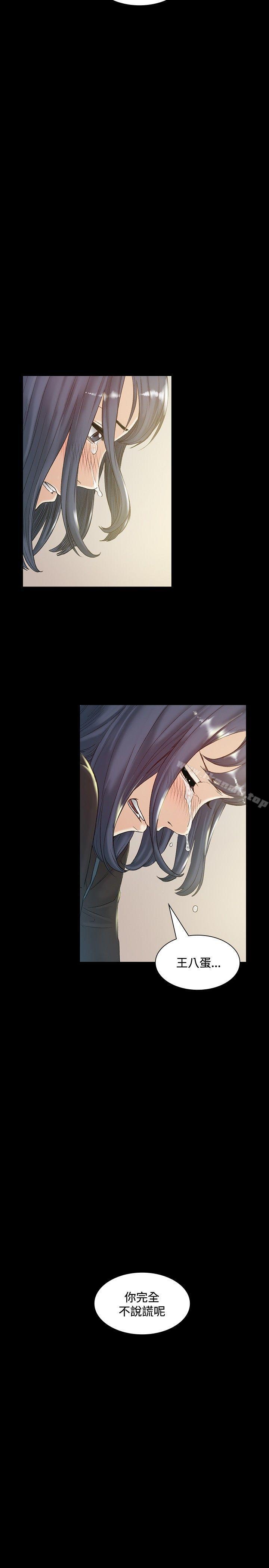 《偶然》漫画 第43話