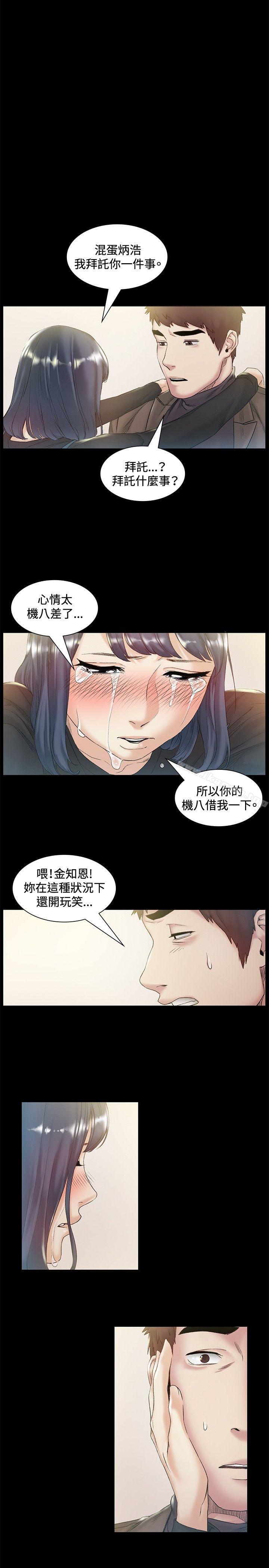 《偶然》漫画 第43話