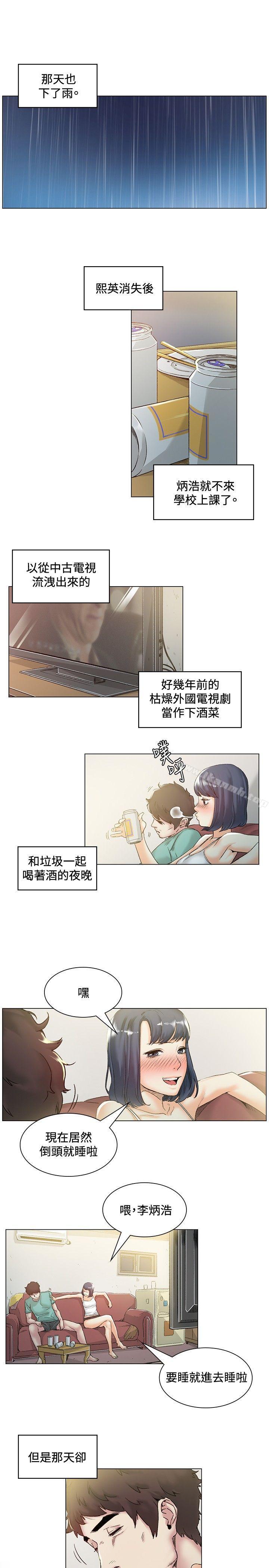 《偶然》漫画 第44話