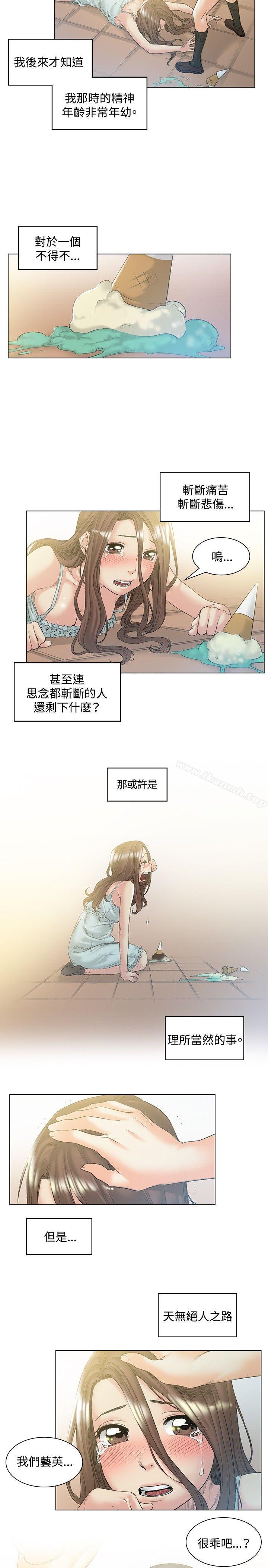 《偶然》漫画 第49話