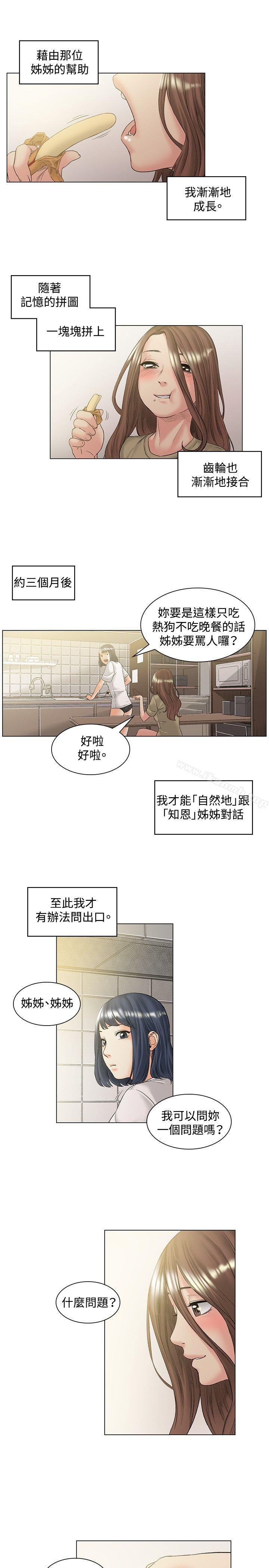 《偶然》漫画 第49話