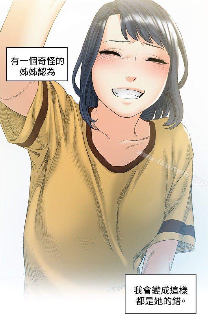 《偶然》漫画 第49話
