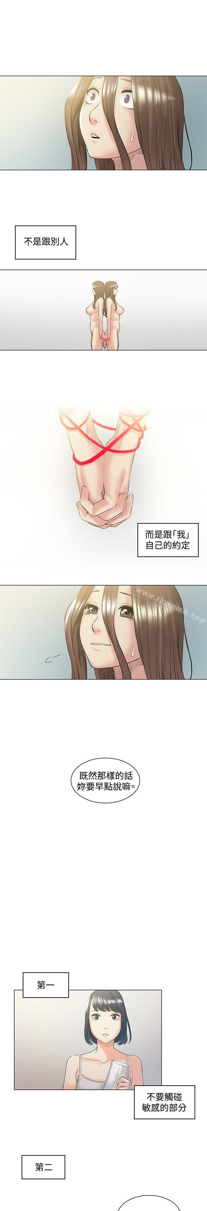 《偶然》漫画 第49話