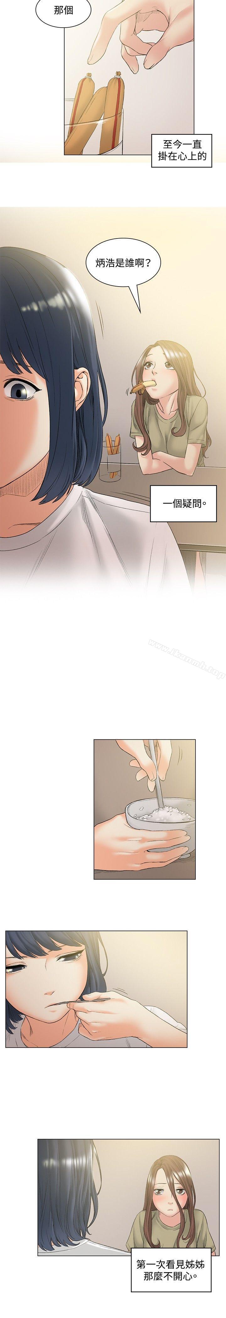 《偶然》漫画 第49話