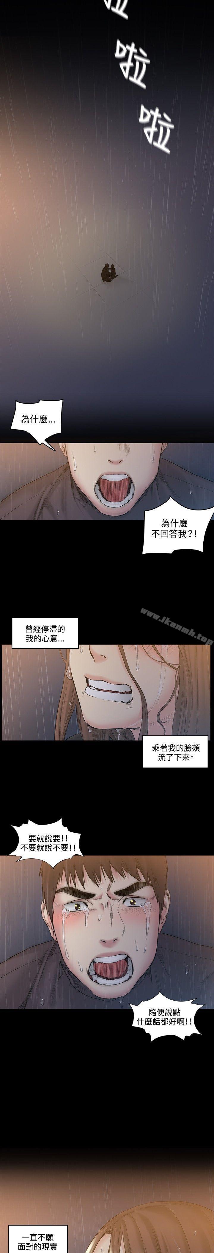 《偶然》漫画 第51話