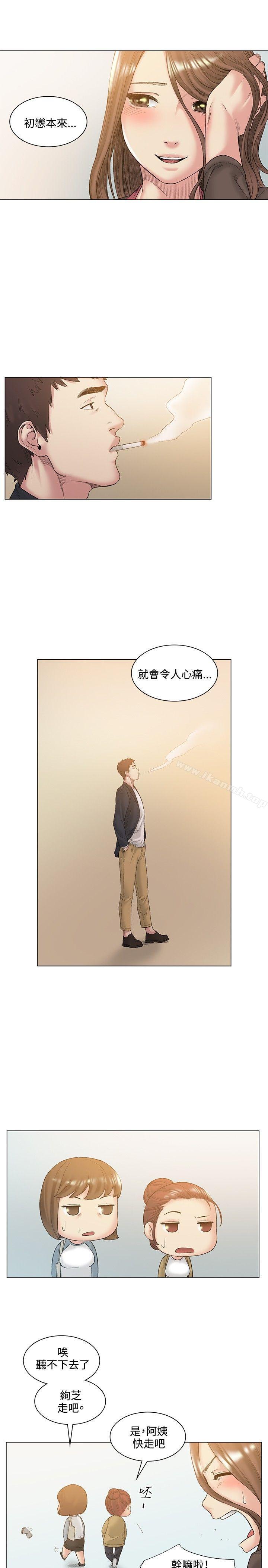 《偶然》漫画 最終話