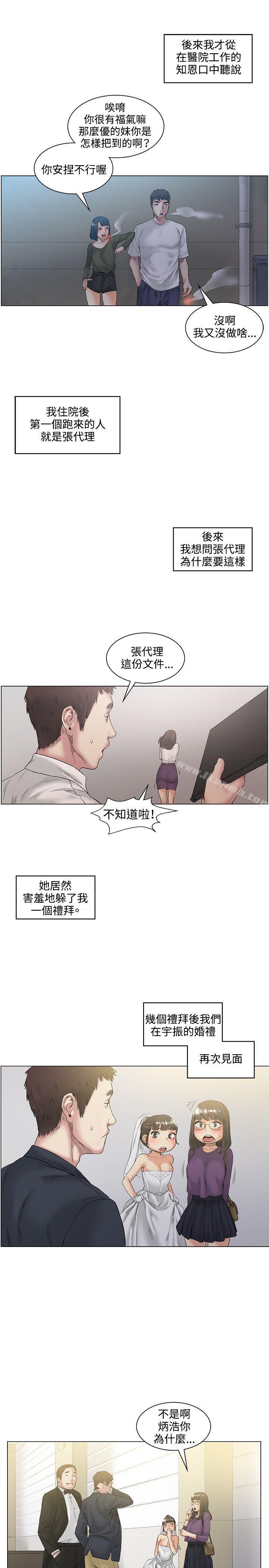 《偶然》漫画 最終話