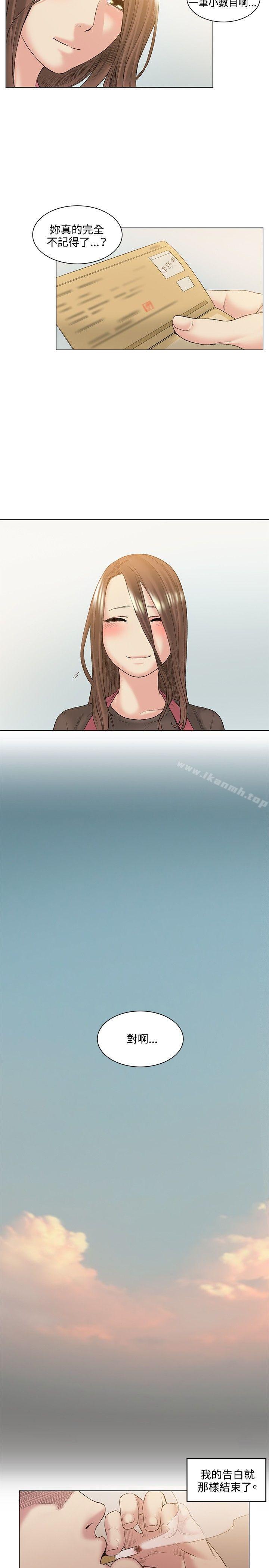 《偶然》漫画 最終話