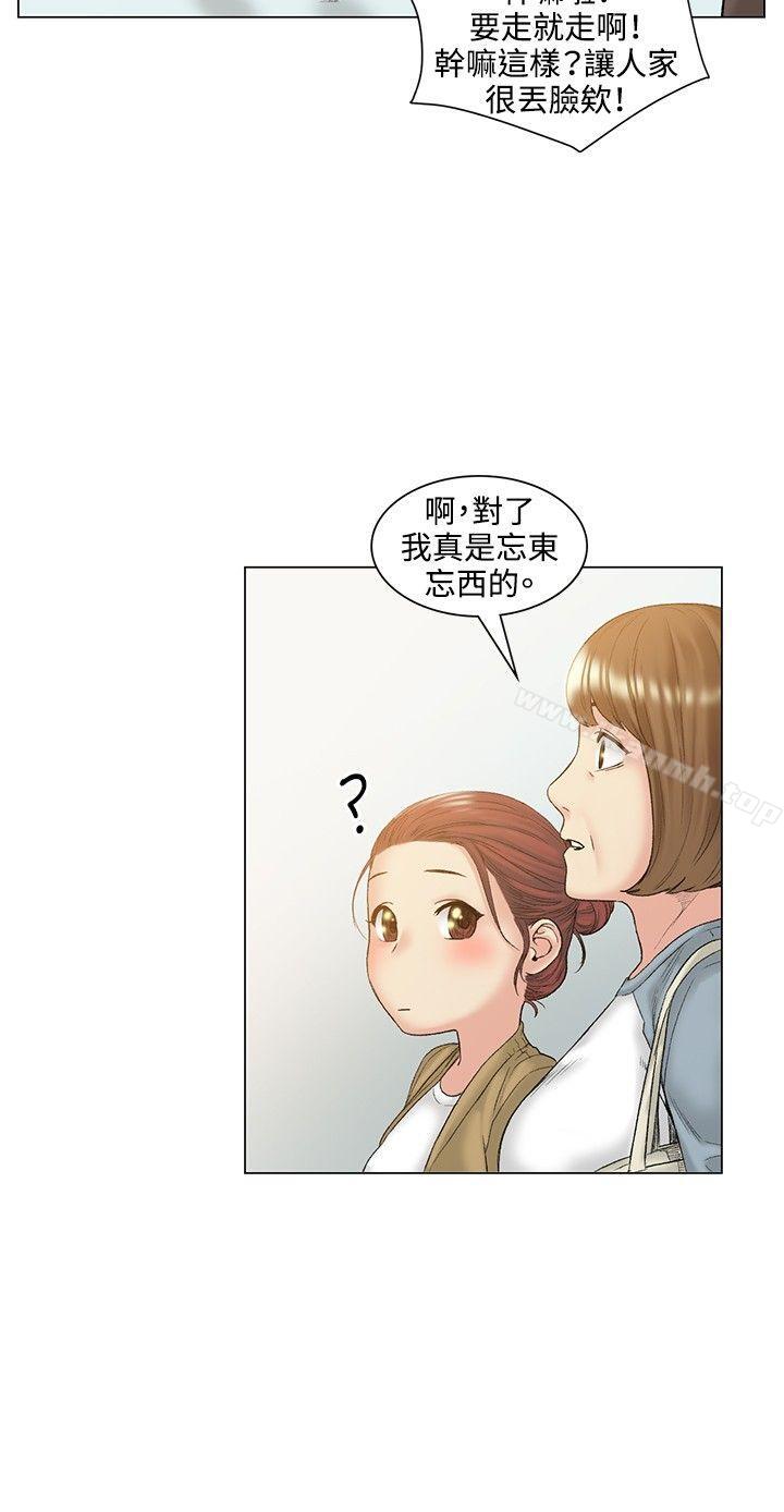《偶然》漫画 最終話