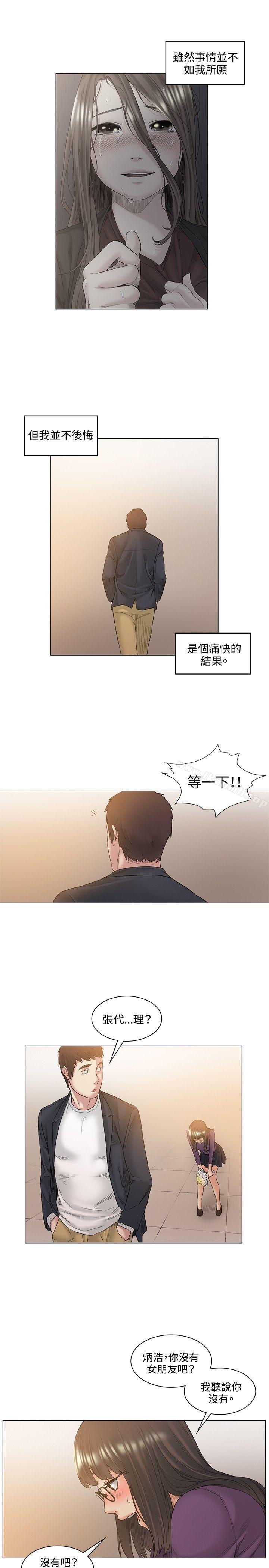 《偶然》漫画 最終話