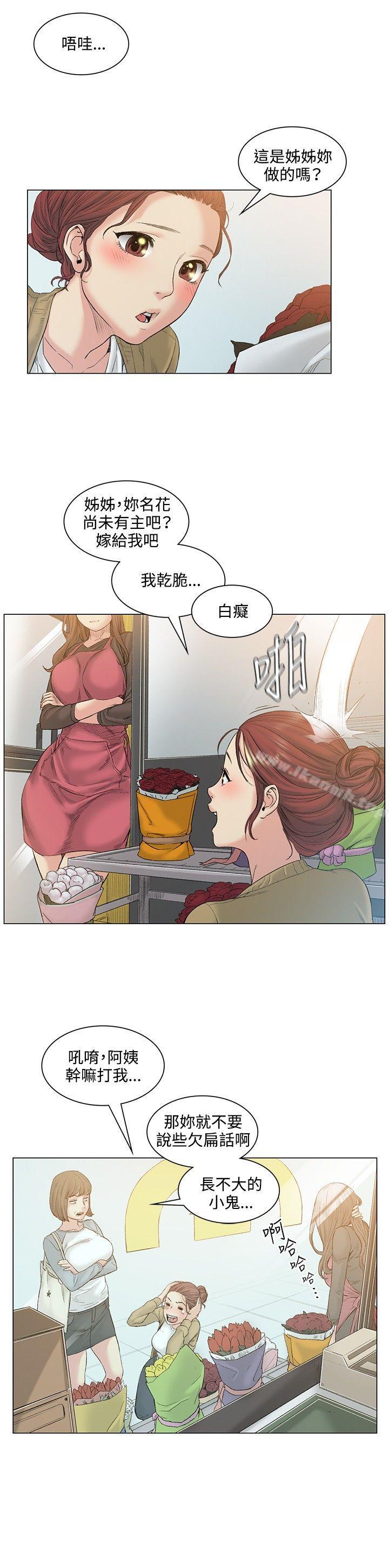《偶然》漫画 最終話