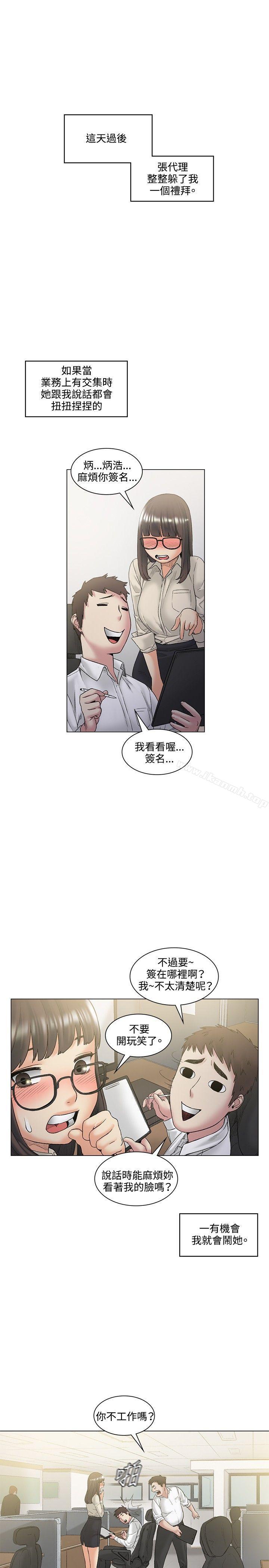 《偶然》漫画 最終話