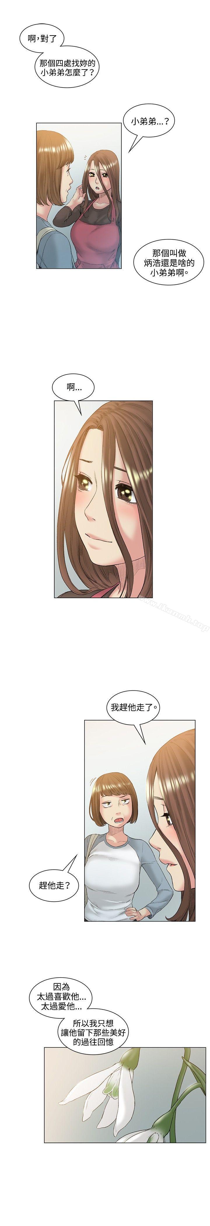 《偶然》漫画 最終話