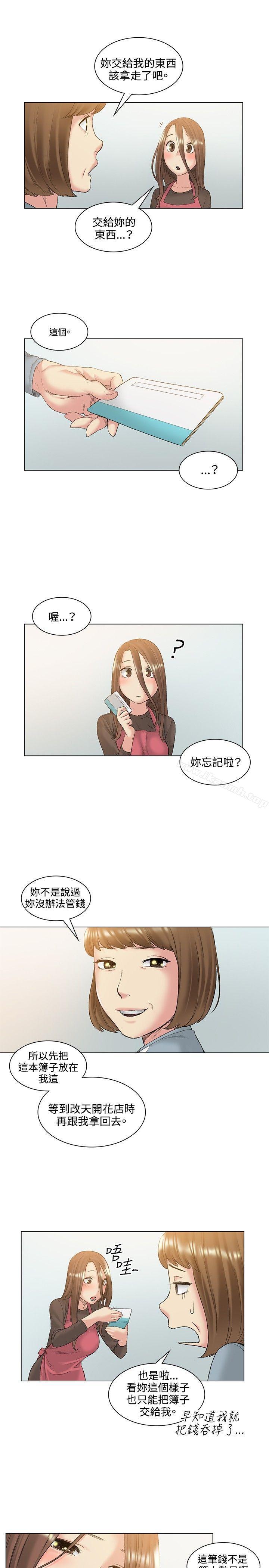 《偶然》漫画 最終話