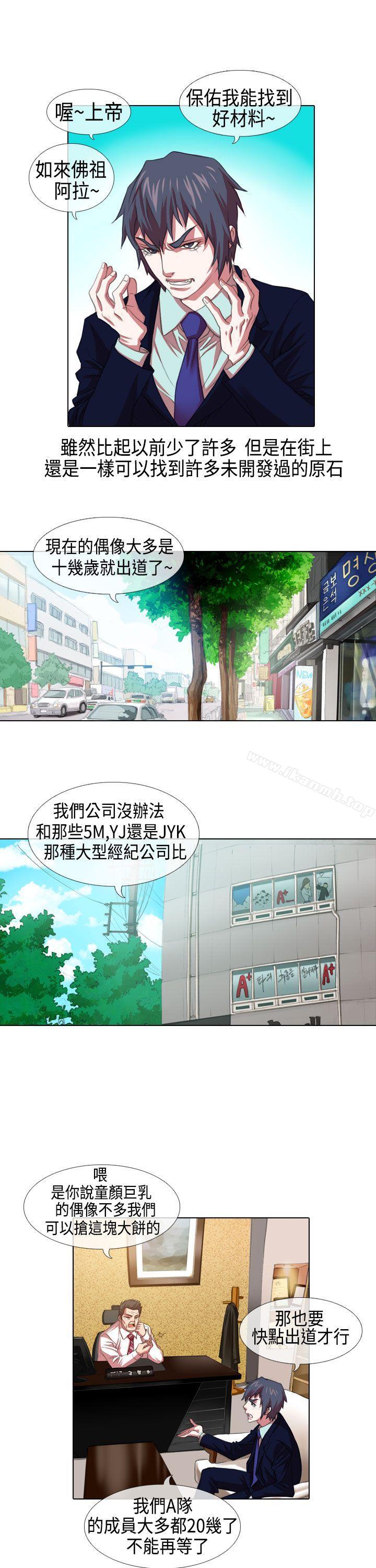 《偶像狙擊手(完結)》漫画 第3話