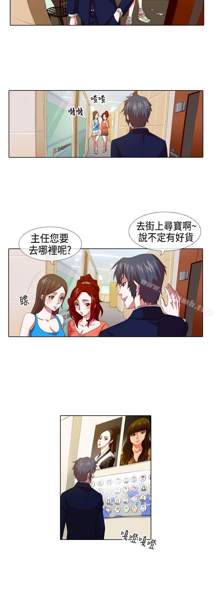 《偶像狙擊手(完結)》漫画 第3話