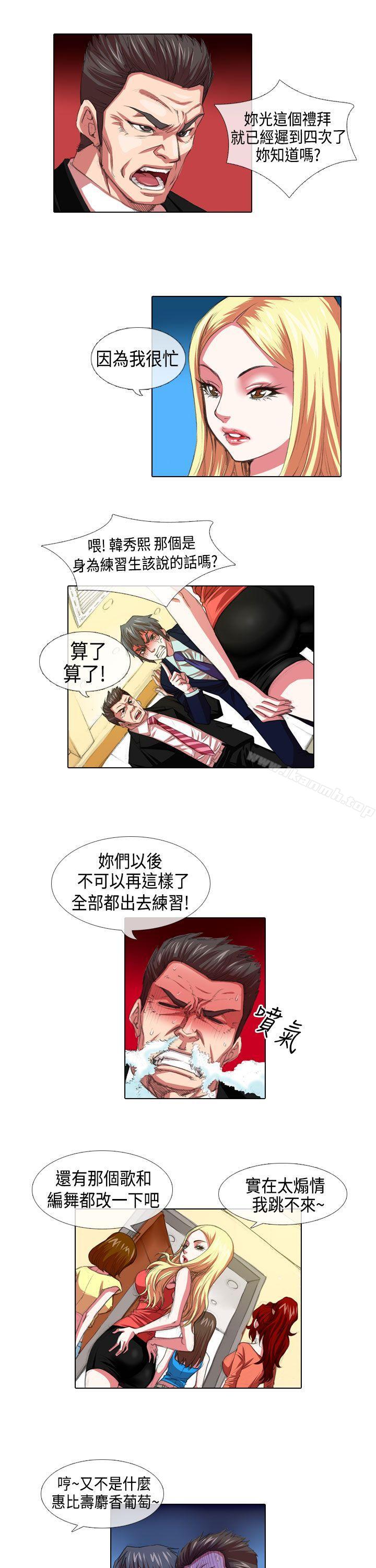 《偶像狙擊手(完結)》漫画 第4話