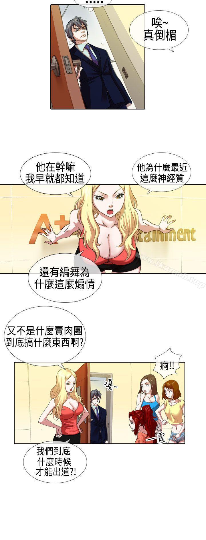 《偶像狙擊手(完結)》漫画 第4話