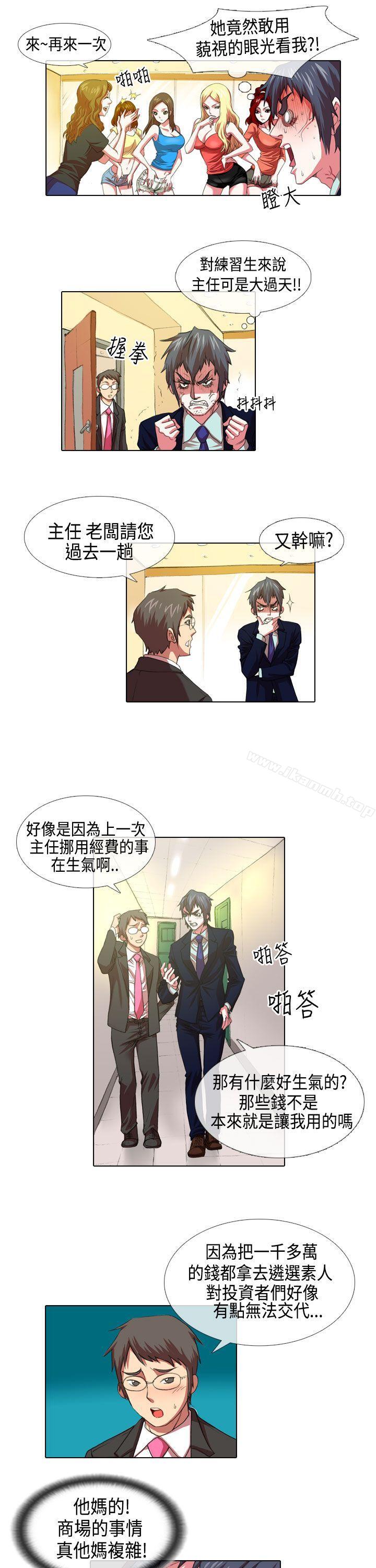 《偶像狙擊手(完結)》漫画 第4話