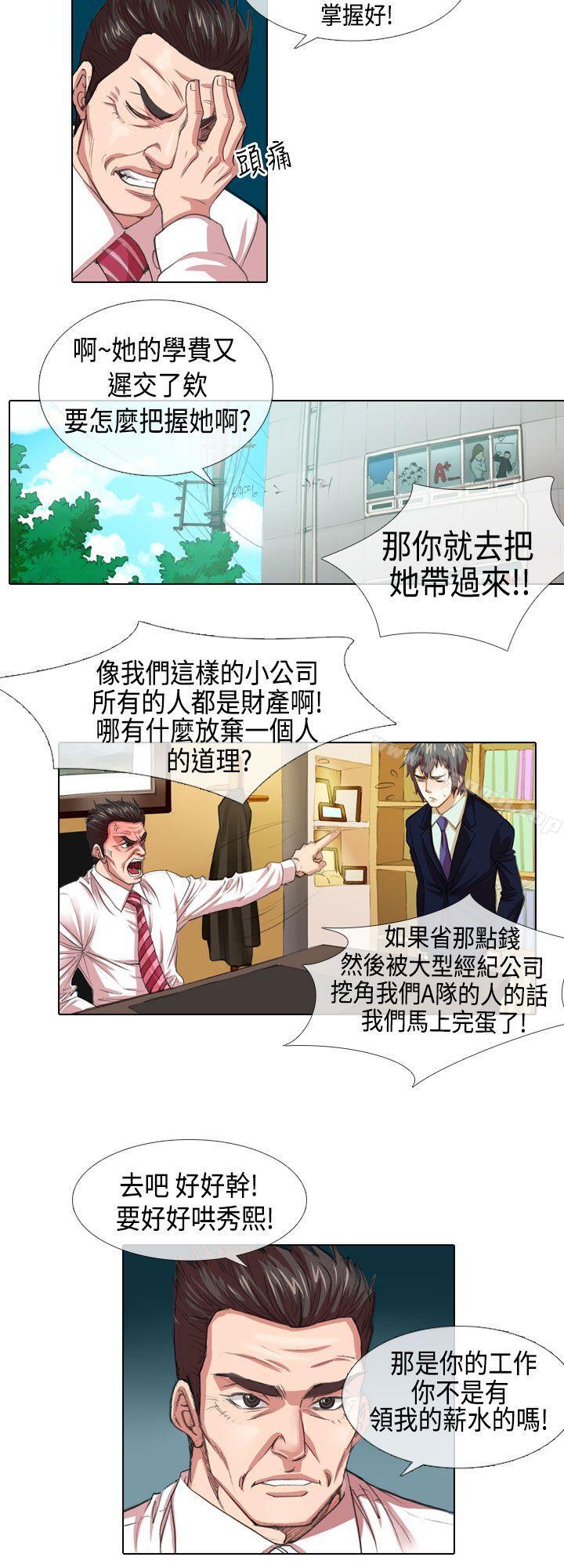 《偶像狙擊手(完結)》漫画 第4話
