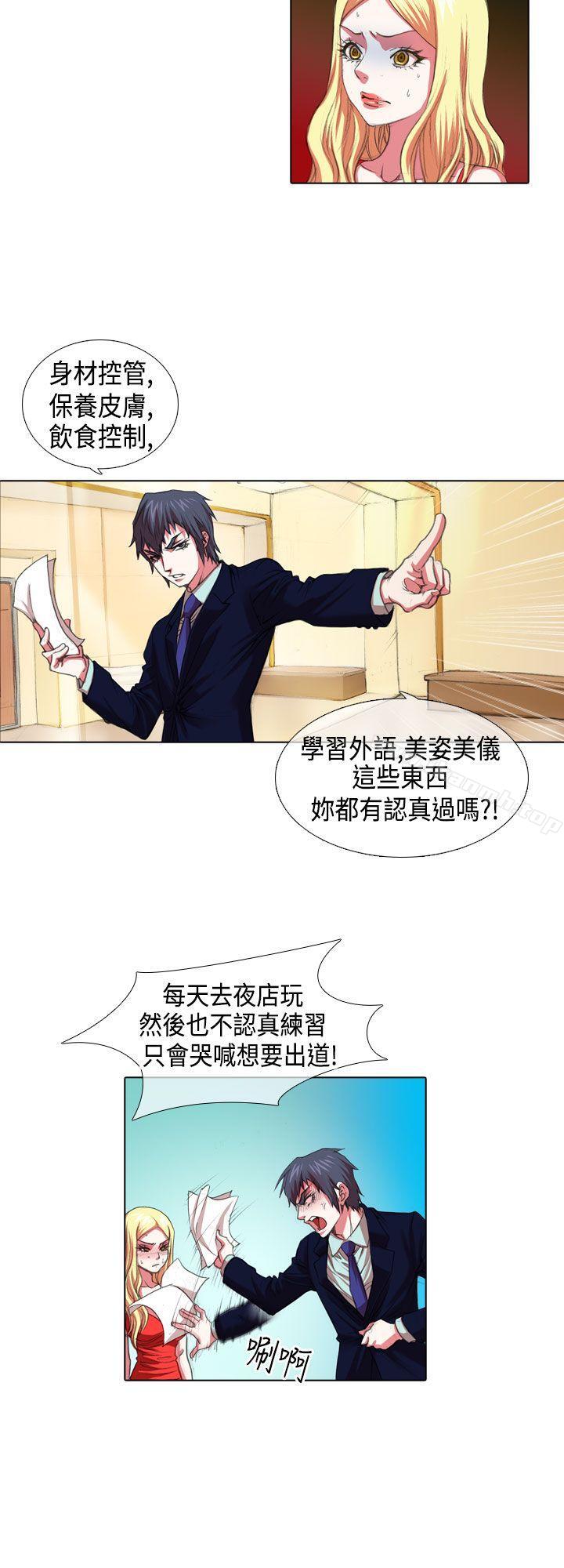 《偶像狙擊手(完結)》漫画 第5話