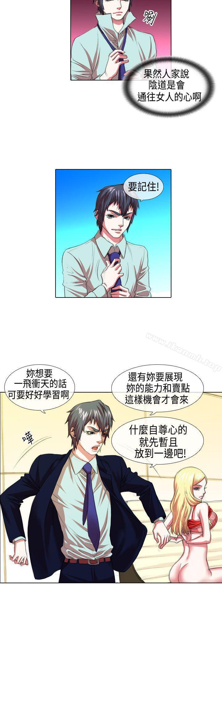 《偶像狙擊手(完結)》漫画 第6話