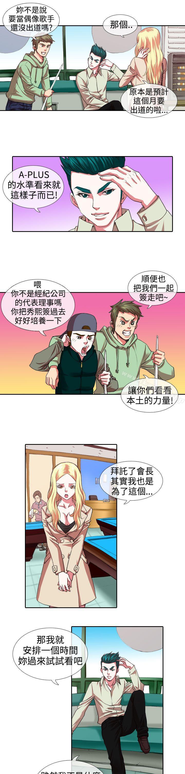 《偶像狙擊手(完結)》漫画 第7話