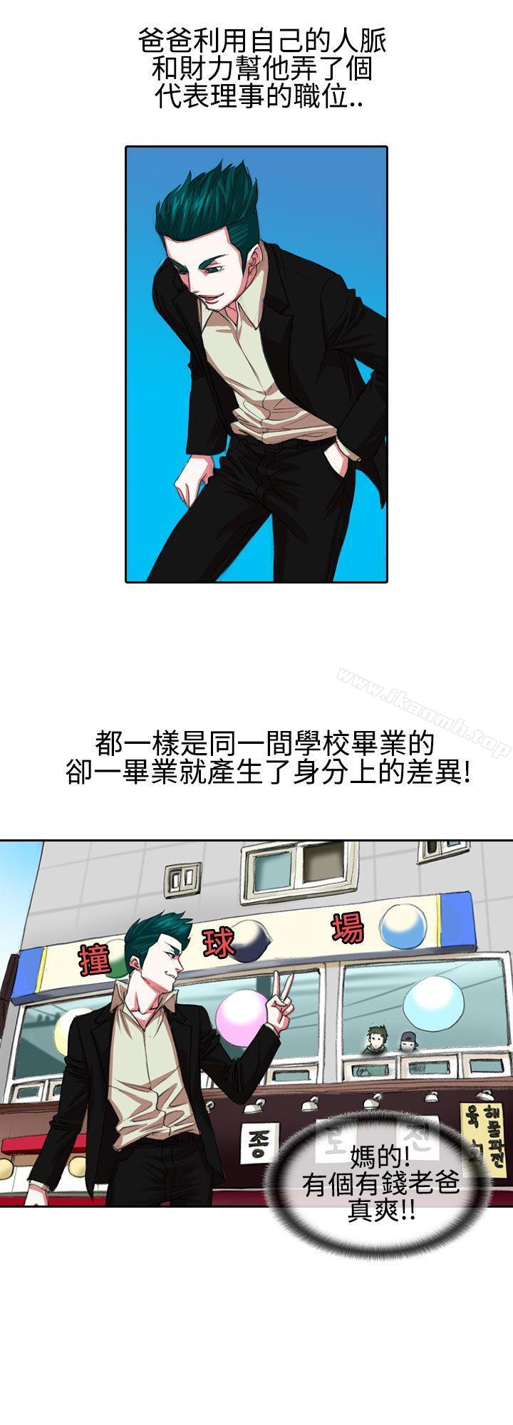 《偶像狙擊手(完結)》漫画 第7話
