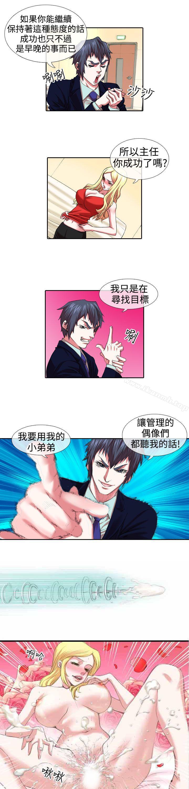 《偶像狙擊手(完結)》漫画 第7話